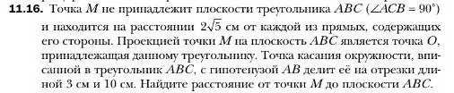 Условие номер 16 (страница 110) гдз по геометрии 10 класс Мерзляк, Номировский, учебник