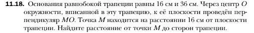 Условие номер 18 (страница 110) гдз по геометрии 10 класс Мерзляк, Номировский, учебник