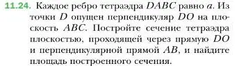 Условие номер 24 (страница 111) гдз по геометрии 10 класс Мерзляк, Номировский, учебник