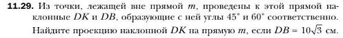 Условие номер 29 (страница 112) гдз по геометрии 10 класс Мерзляк, Номировский, учебник