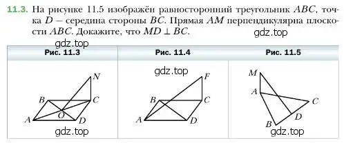 Условие номер 3 (страница 109) гдз по геометрии 10 класс Мерзляк, Номировский, учебник