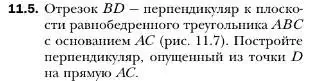 Условие номер 5 (страница 109) гдз по геометрии 10 класс Мерзляк, Номировский, учебник