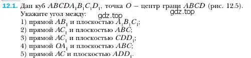 Условие номер 1 (страница 114) гдз по геометрии 10 класс Мерзляк, Номировский, учебник