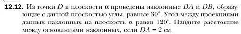 Условие номер 12 (страница 115) гдз по геометрии 10 класс Мерзляк, Номировский, учебник