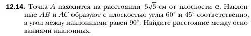 Условие номер 14 (страница 116) гдз по геометрии 10 класс Мерзляк, Номировский, учебник