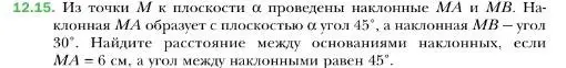 Условие номер 15 (страница 116) гдз по геометрии 10 класс Мерзляк, Номировский, учебник