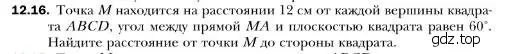 Условие номер 16 (страница 116) гдз по геометрии 10 класс Мерзляк, Номировский, учебник