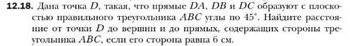 Условие номер 18 (страница 116) гдз по геометрии 10 класс Мерзляк, Номировский, учебник