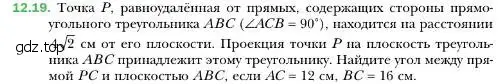 Условие номер 19 (страница 116) гдз по геометрии 10 класс Мерзляк, Номировский, учебник