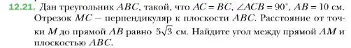 Условие номер 21 (страница 116) гдз по геометрии 10 класс Мерзляк, Номировский, учебник