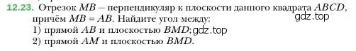 Условие номер 23 (страница 116) гдз по геометрии 10 класс Мерзляк, Номировский, учебник