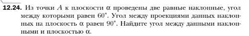 Условие номер 24 (страница 117) гдз по геометрии 10 класс Мерзляк, Номировский, учебник