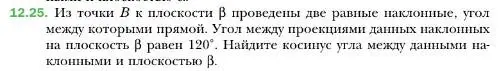 Условие номер 25 (страница 117) гдз по геометрии 10 класс Мерзляк, Номировский, учебник