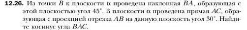 Условие номер 26 (страница 117) гдз по геометрии 10 класс Мерзляк, Номировский, учебник