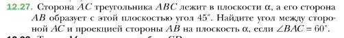 Условие номер 27 (страница 117) гдз по геометрии 10 класс Мерзляк, Номировский, учебник