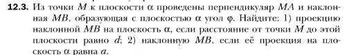 Условие номер 3 (страница 114) гдз по геометрии 10 класс Мерзляк, Номировский, учебник