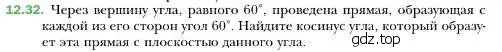 Условие номер 32 (страница 117) гдз по геометрии 10 класс Мерзляк, Номировский, учебник