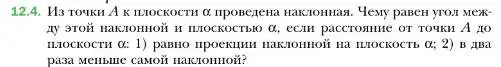 Условие номер 4 (страница 114) гдз по геометрии 10 класс Мерзляк, Номировский, учебник