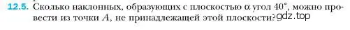 Условие номер 5 (страница 114) гдз по геометрии 10 класс Мерзляк, Номировский, учебник