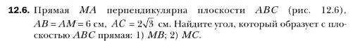 Условие номер 6 (страница 115) гдз по геометрии 10 класс Мерзляк, Номировский, учебник