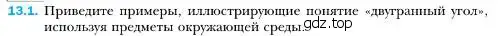 Условие номер 1 (страница 122) гдз по геометрии 10 класс Мерзляк, Номировский, учебник