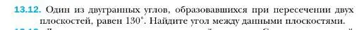 Условие номер 12 (страница 124) гдз по геометрии 10 класс Мерзляк, Номировский, учебник