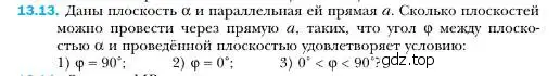 Условие номер 13 (страница 124) гдз по геометрии 10 класс Мерзляк, Номировский, учебник