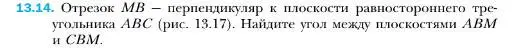 Условие номер 14 (страница 124) гдз по геометрии 10 класс Мерзляк, Номировский, учебник