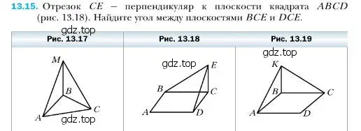 Условие номер 15 (страница 124) гдз по геометрии 10 класс Мерзляк, Номировский, учебник