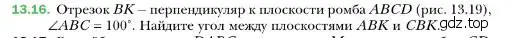 Условие номер 16 (страница 125) гдз по геометрии 10 класс Мерзляк, Номировский, учебник