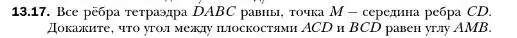 Условие номер 17 (страница 125) гдз по геометрии 10 класс Мерзляк, Номировский, учебник