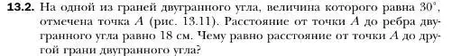 Условие номер 2 (страница 122) гдз по геометрии 10 класс Мерзляк, Номировский, учебник