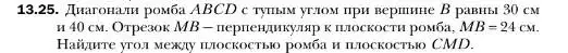 Условие номер 25 (страница 125) гдз по геометрии 10 класс Мерзляк, Номировский, учебник