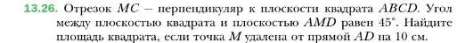 Условие номер 26 (страница 126) гдз по геометрии 10 класс Мерзляк, Номировский, учебник