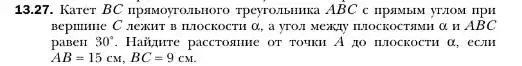 Условие номер 27 (страница 126) гдз по геометрии 10 класс Мерзляк, Номировский, учебник