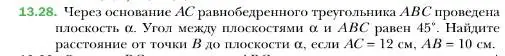 Условие номер 28 (страница 126) гдз по геометрии 10 класс Мерзляк, Номировский, учебник