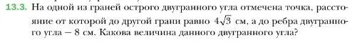 Условие номер 3 (страница 122) гдз по геометрии 10 класс Мерзляк, Номировский, учебник