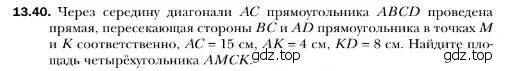 Условие номер 40 (страница 127) гдз по геометрии 10 класс Мерзляк, Номировский, учебник