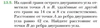 Условие номер 5 (страница 123) гдз по геометрии 10 класс Мерзляк, Номировский, учебник