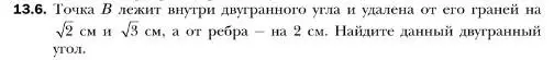 Условие номер 6 (страница 123) гдз по геометрии 10 класс Мерзляк, Номировский, учебник