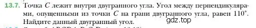 Условие номер 7 (страница 123) гдз по геометрии 10 класс Мерзляк, Номировский, учебник