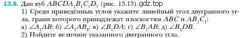 Условие номер 8 (страница 123) гдз по геометрии 10 класс Мерзляк, Номировский, учебник