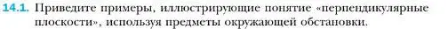 Условие номер 1 (страница 131) гдз по геометрии 10 класс Мерзляк, Номировский, учебник