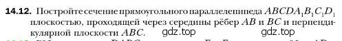 Условие номер 12 (страница 133) гдз по геометрии 10 класс Мерзляк, Номировский, учебник