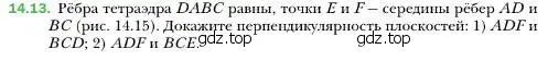 Условие номер 13 (страница 133) гдз по геометрии 10 класс Мерзляк, Номировский, учебник