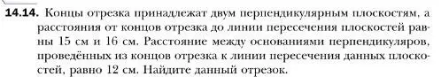 Условие номер 14 (страница 133) гдз по геометрии 10 класс Мерзляк, Номировский, учебник