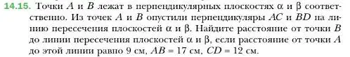 Условие номер 15 (страница 133) гдз по геометрии 10 класс Мерзляк, Номировский, учебник