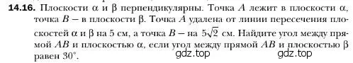 Условие номер 16 (страница 133) гдз по геометрии 10 класс Мерзляк, Номировский, учебник