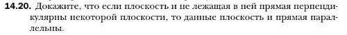 Условие номер 20 (страница 133) гдз по геометрии 10 класс Мерзляк, Номировский, учебник