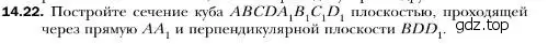 Условие номер 22 (страница 133) гдз по геометрии 10 класс Мерзляк, Номировский, учебник